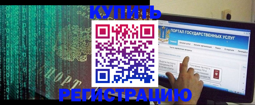 купить прописку в Комсомольске-на-Амуре