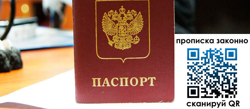 регистрация в Комсомольске-на-Амуре прописка в Комсомольске-на-Амуре